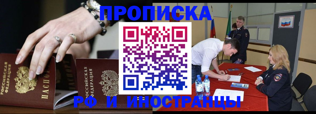 временная регистрация законно в Омске