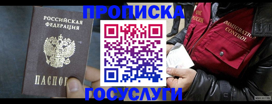 прописка паспорт в Омске