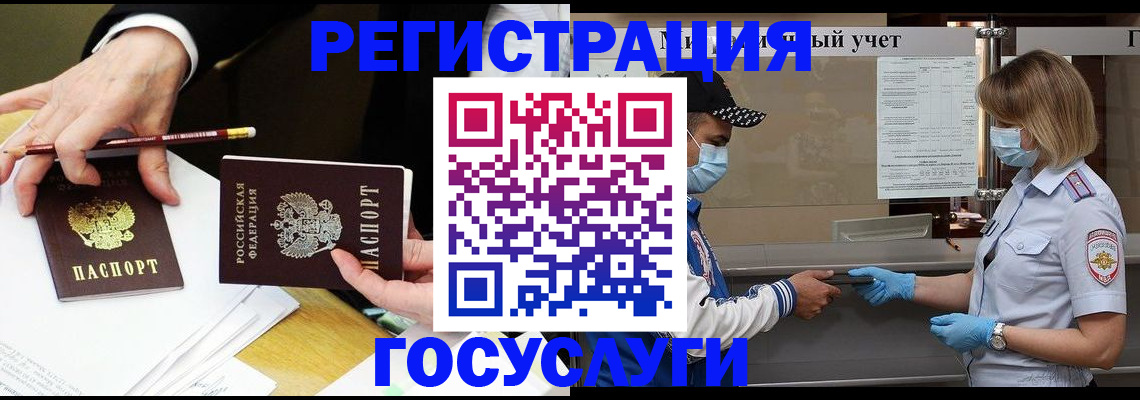 временная регистрация госуслуги в Омске