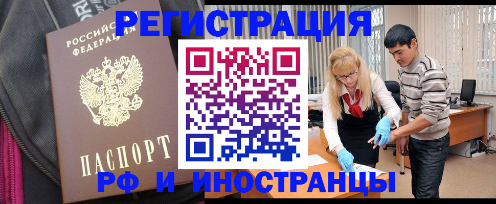 временная регистрация для всех в Омске