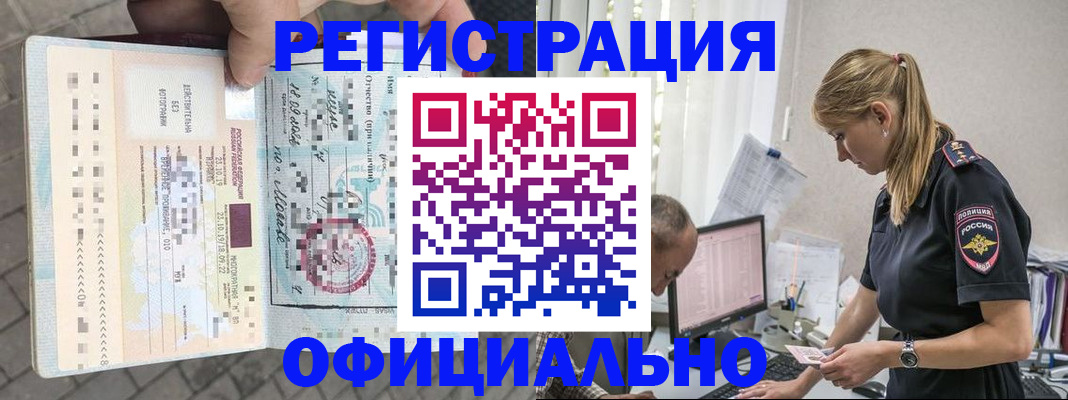 миграционный учет в Омске